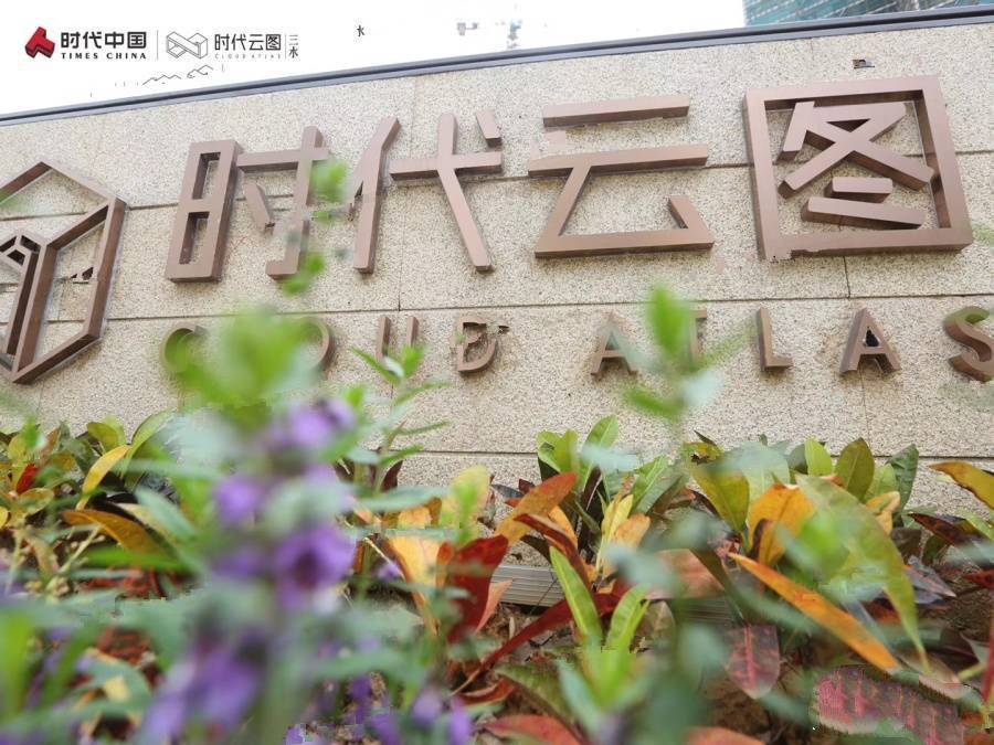 时代云图