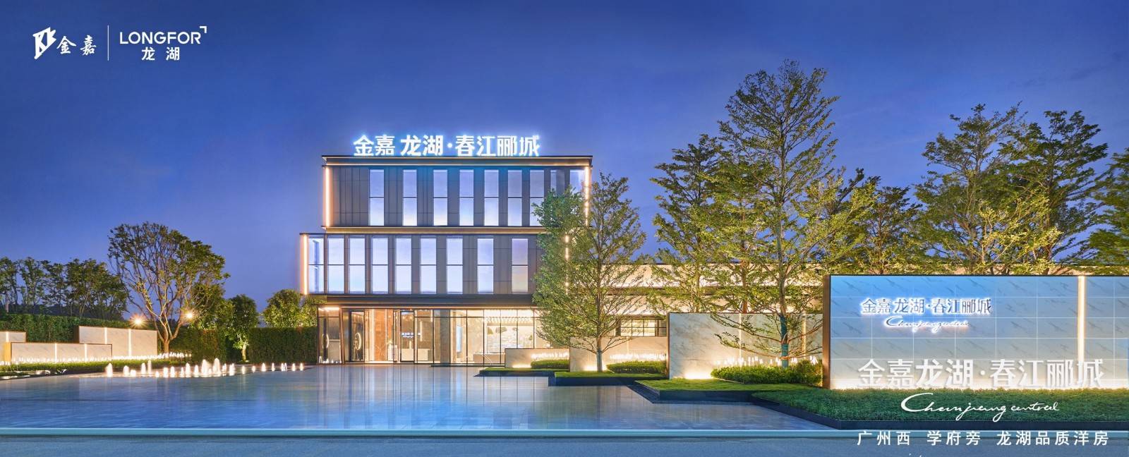 龙湖春江郦城