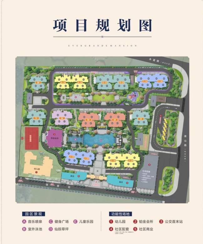 恒大悦府（广州）