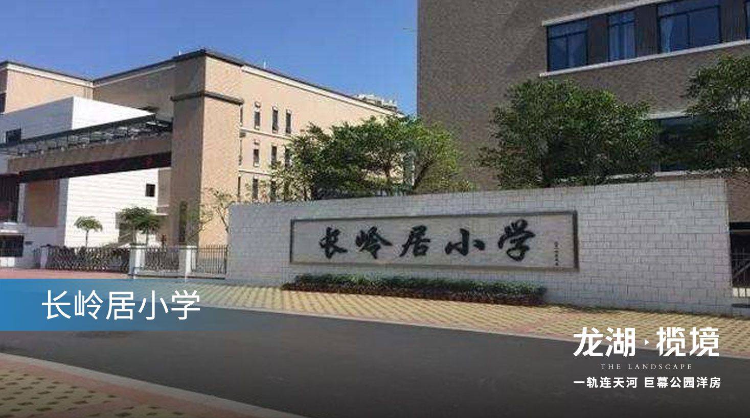 龙湖揽境