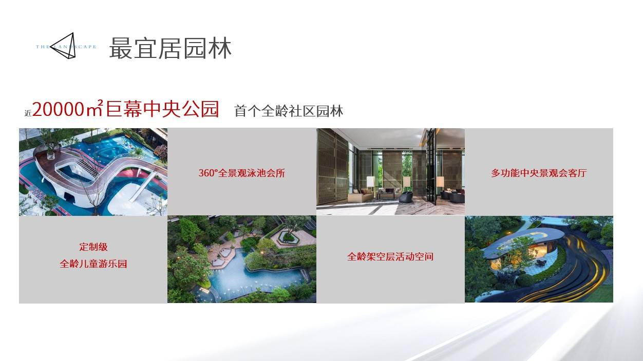 龙湖揽境