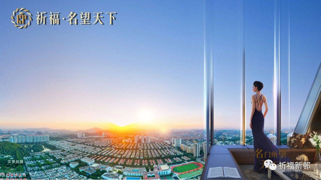 祈福名望天下