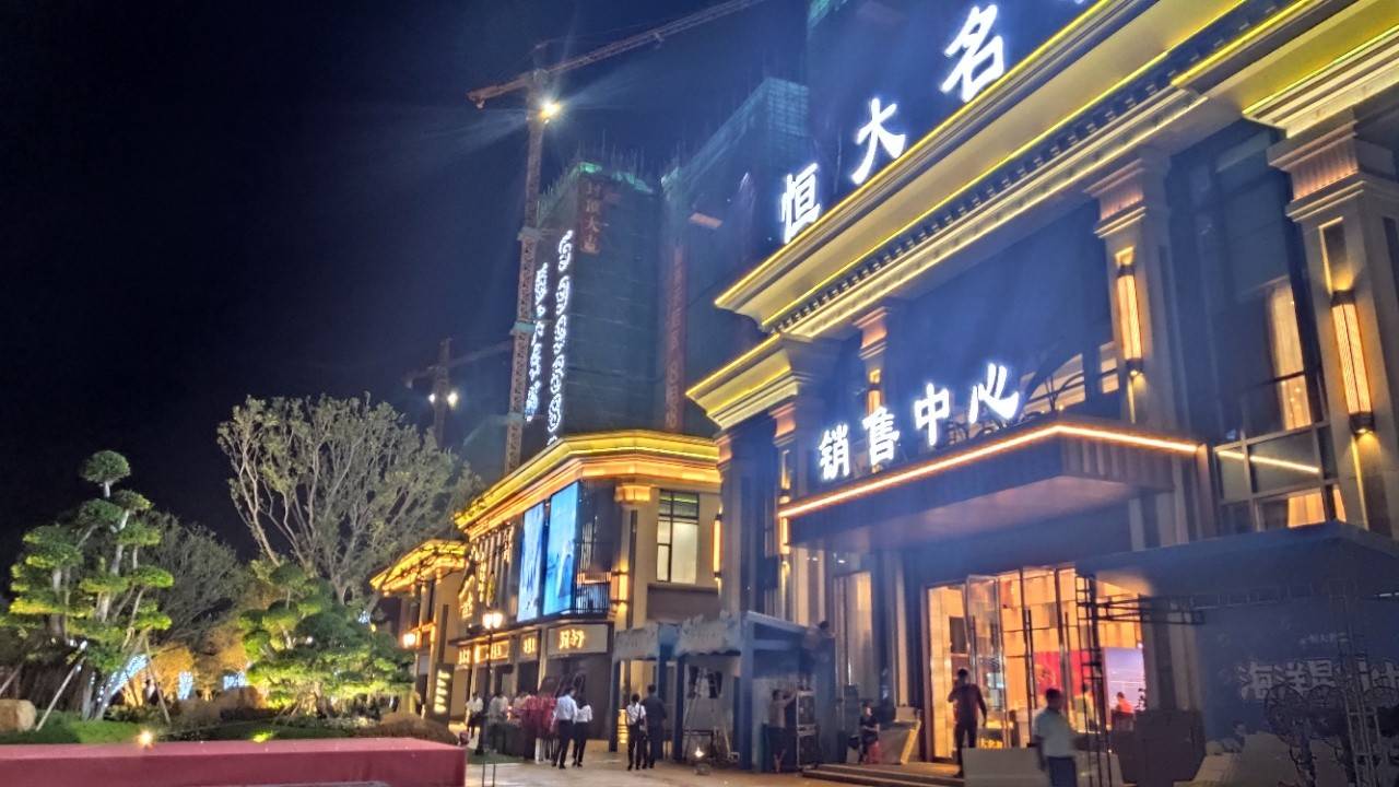 恒大名都