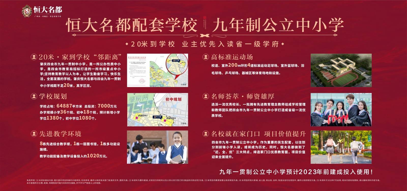 恒大名都
