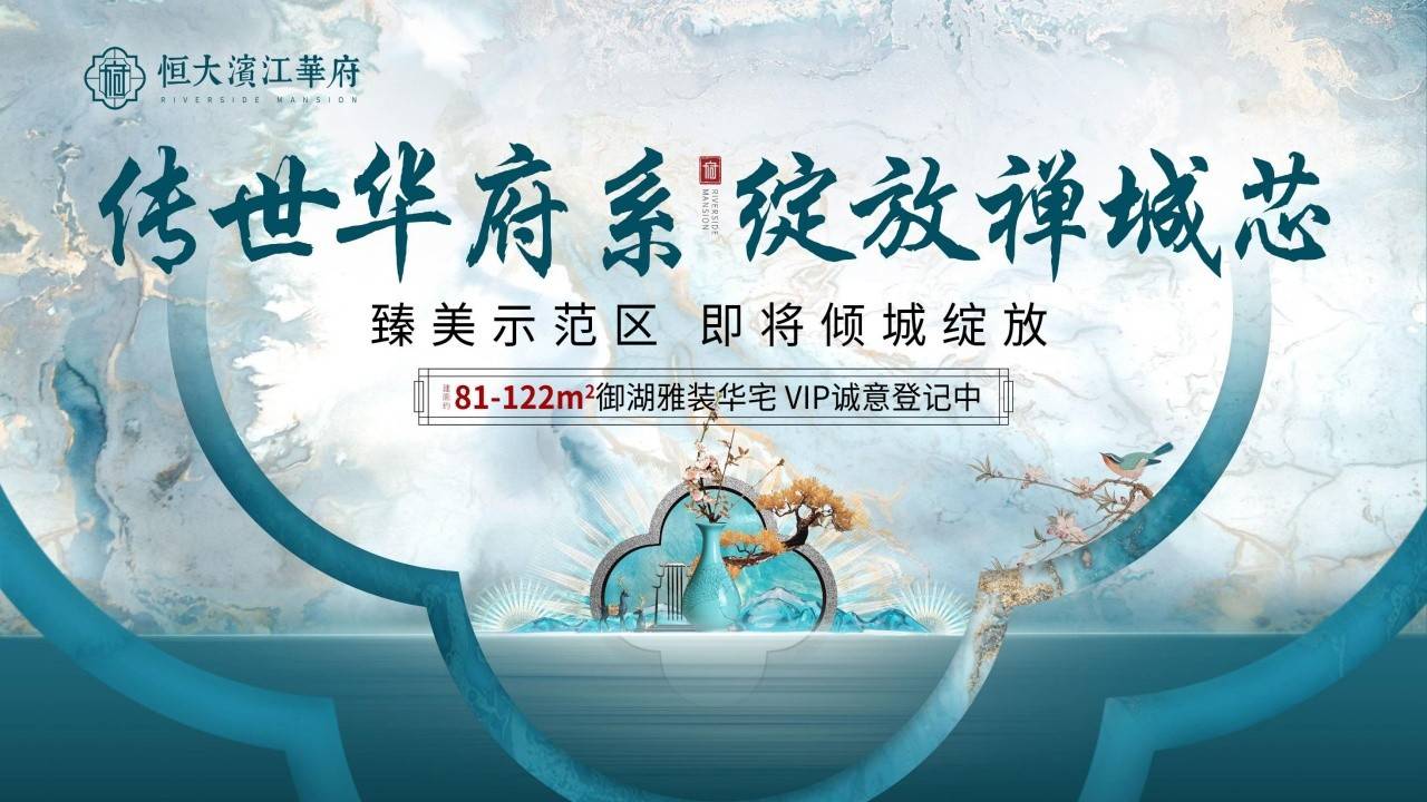 恒大滨江华府