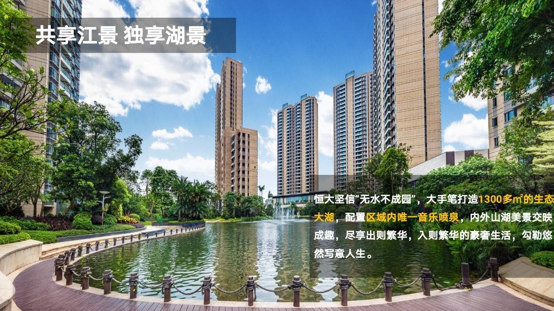 恒大滨江华府