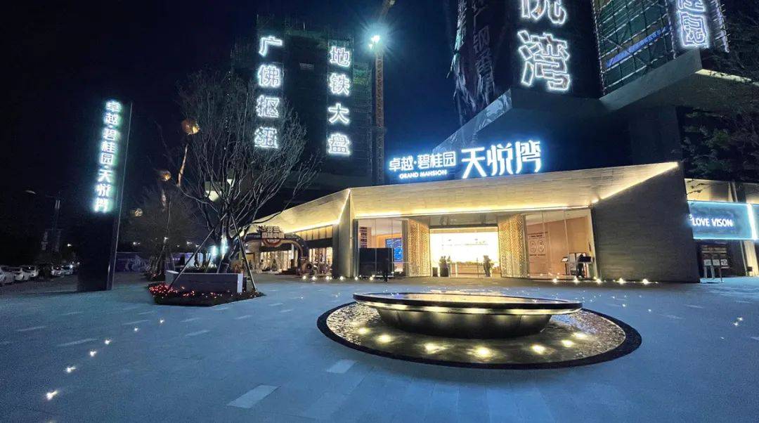 卓越碧桂园天悦湾