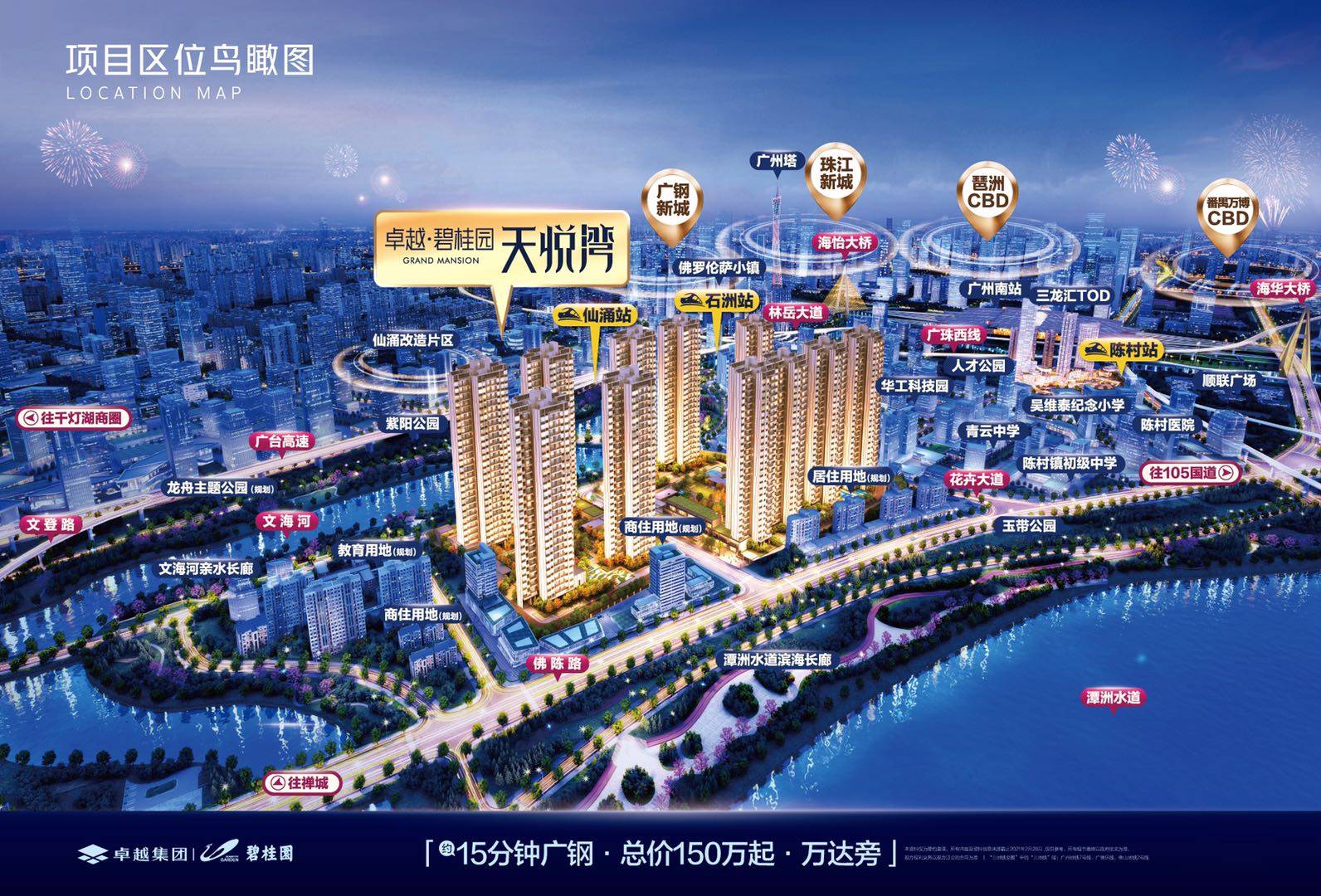 卓越碧桂园天悦湾