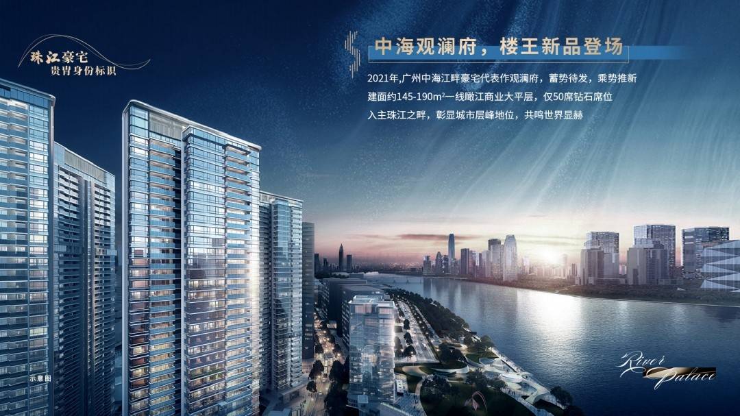 中海观澜府