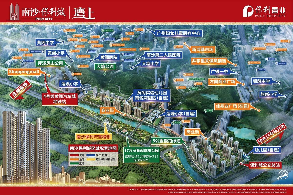 南沙保利城