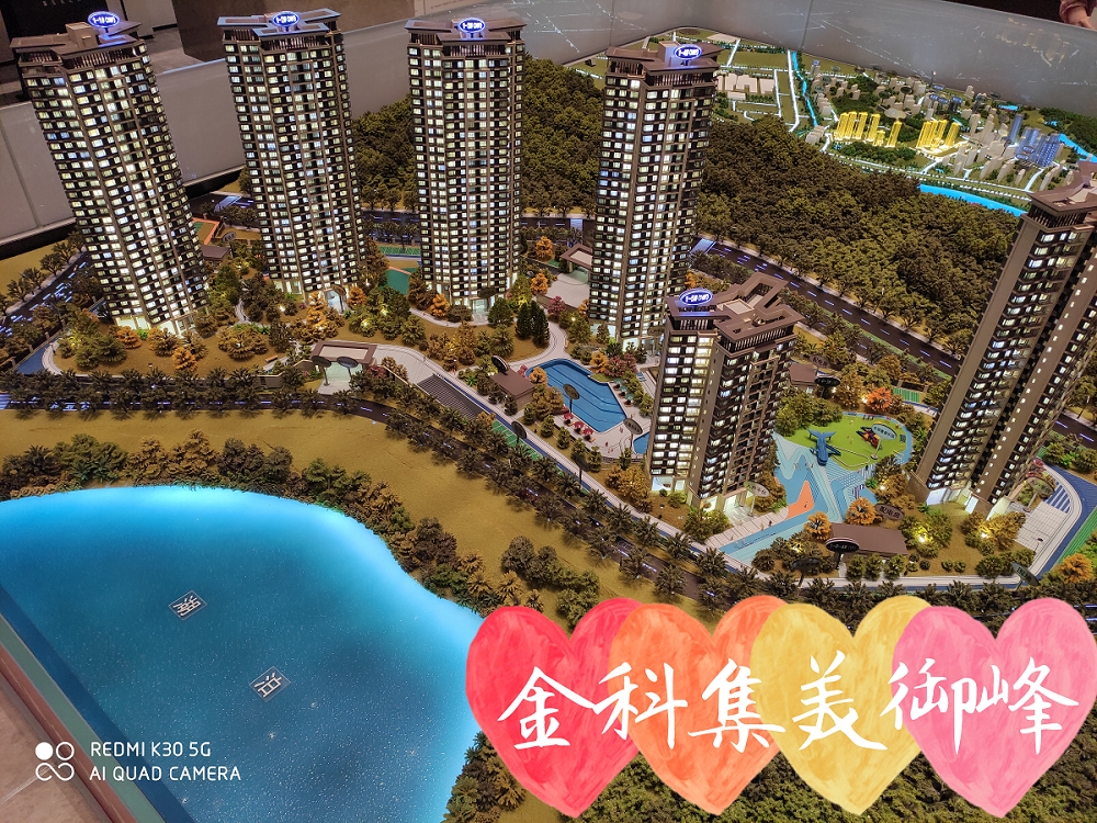 金科集美御峰