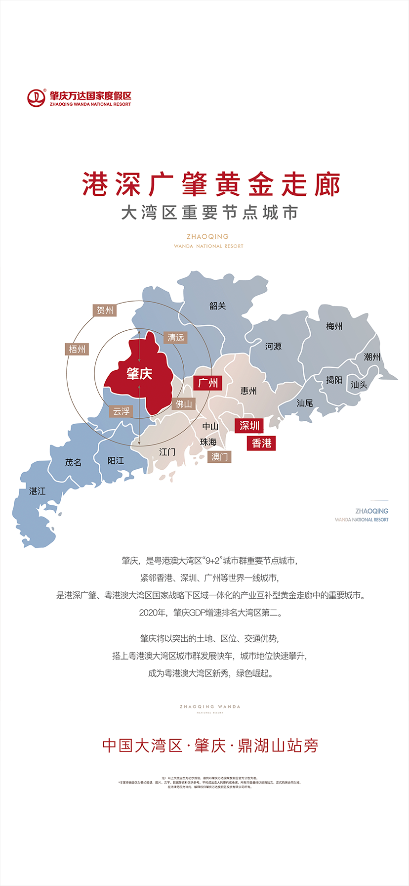 肇庆万达国家度假区