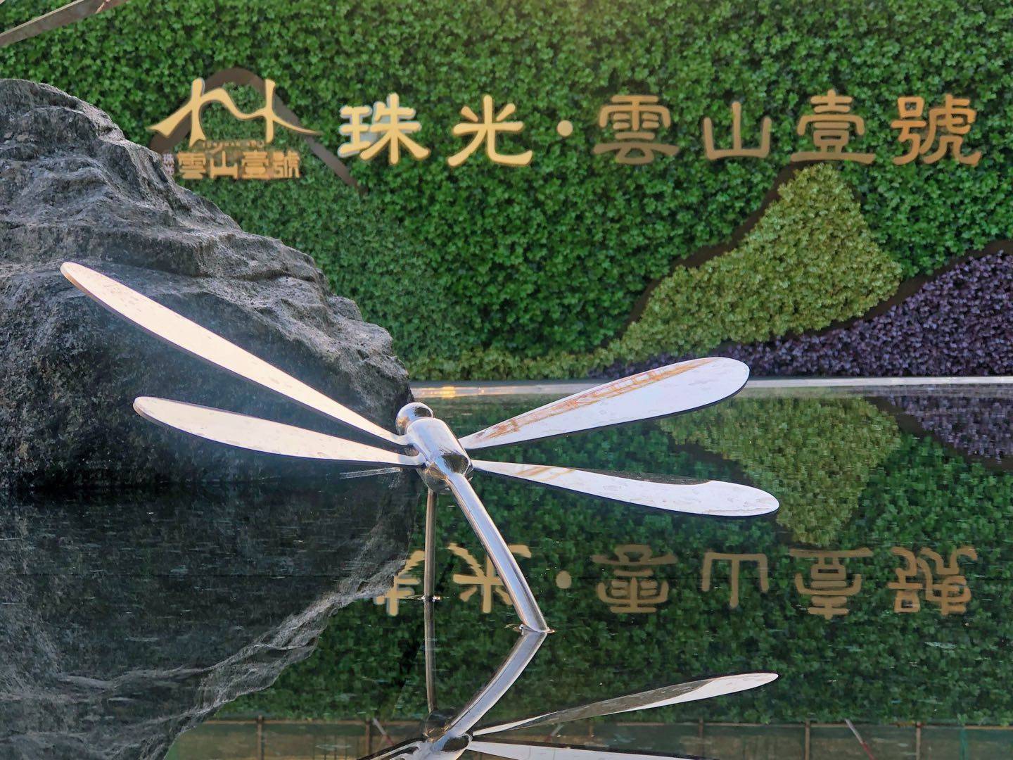 珠光云山壹号