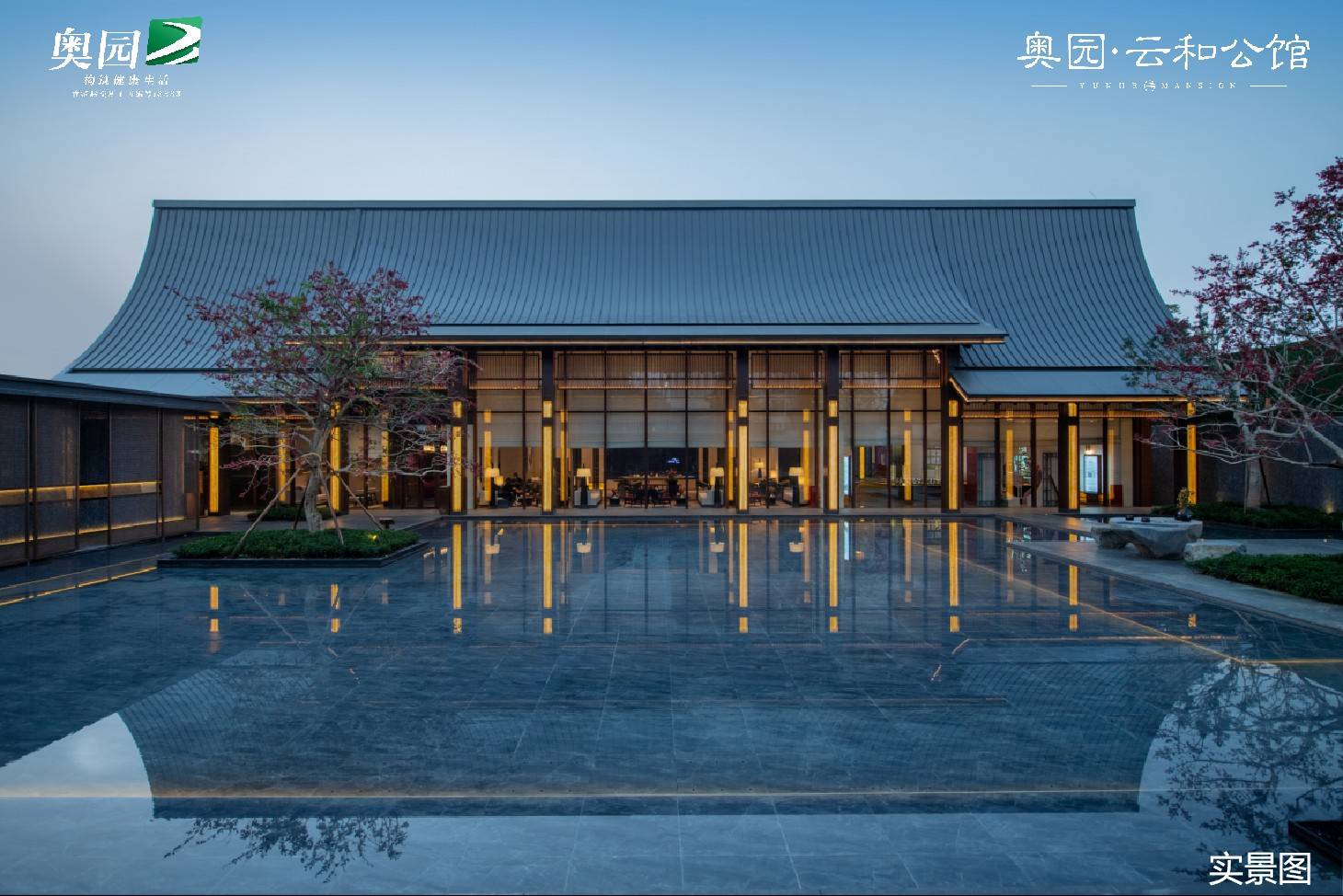 奥园云和公馆