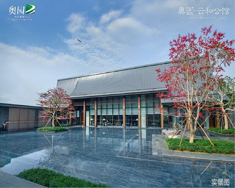 奥园云和公馆