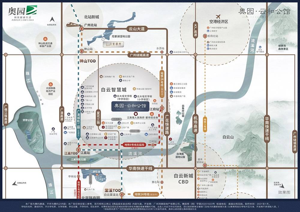 奥园云和公馆