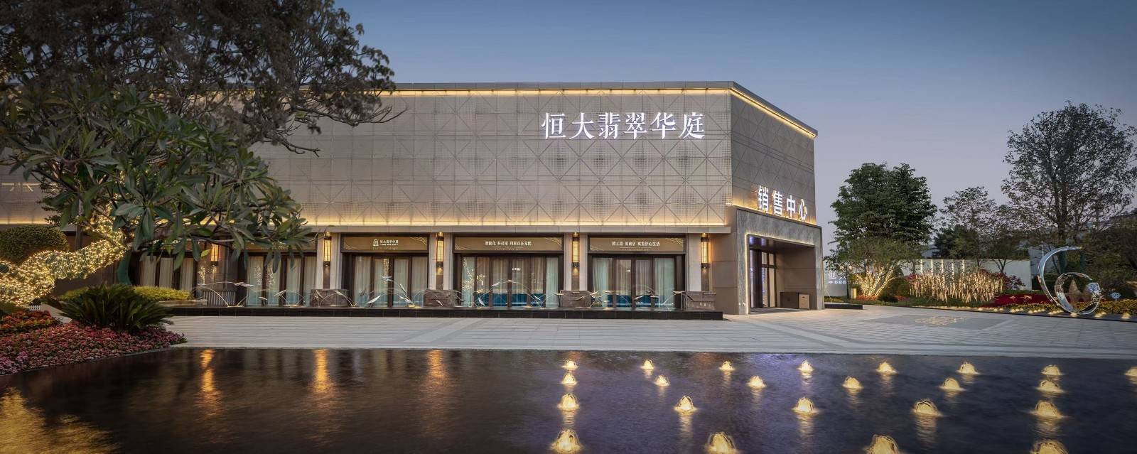 恒大翡翠华庭