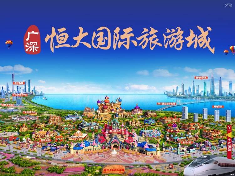 广深恒大国际旅游城