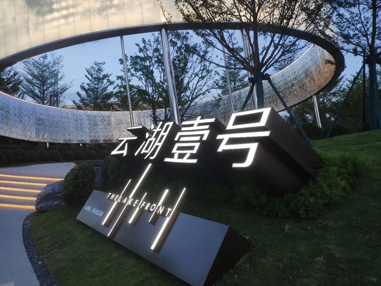 首开保利云湖壹号