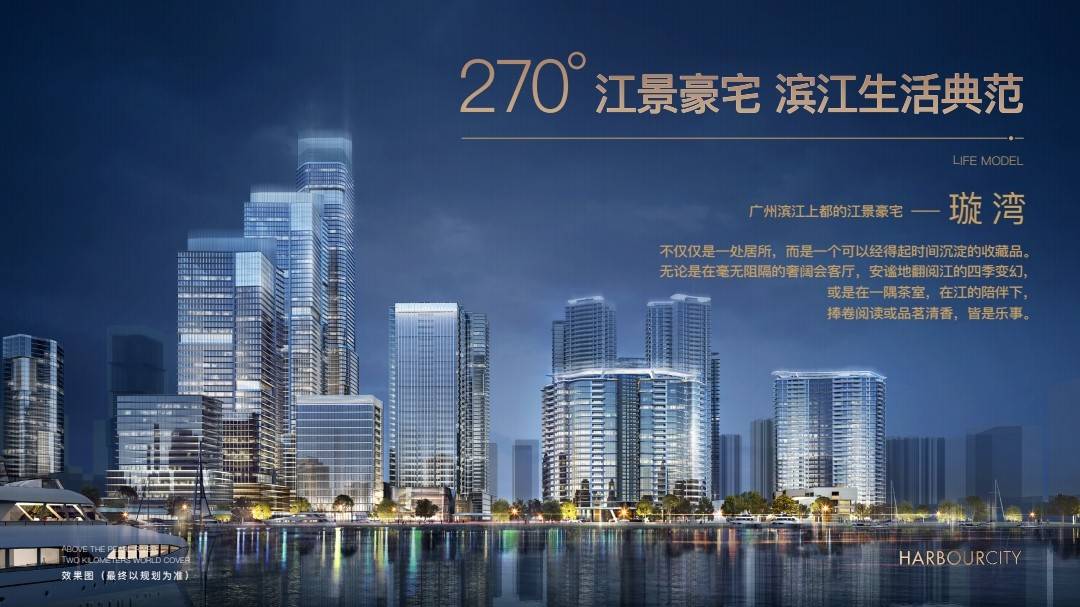 广州滨江天地