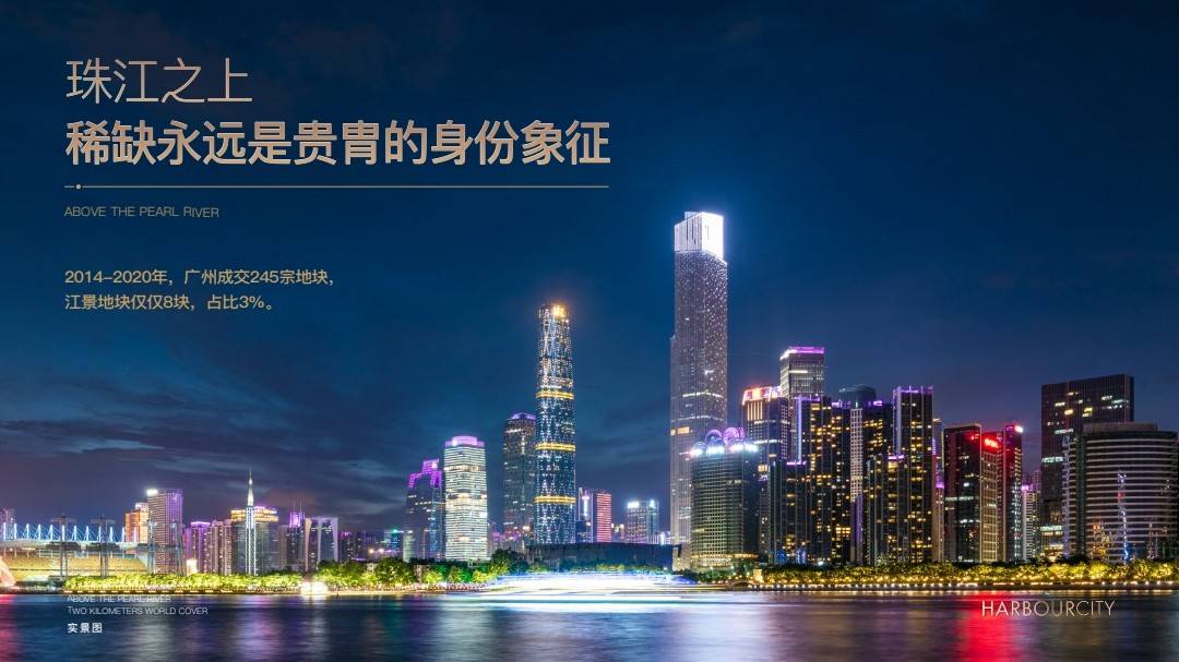 广州滨江天地