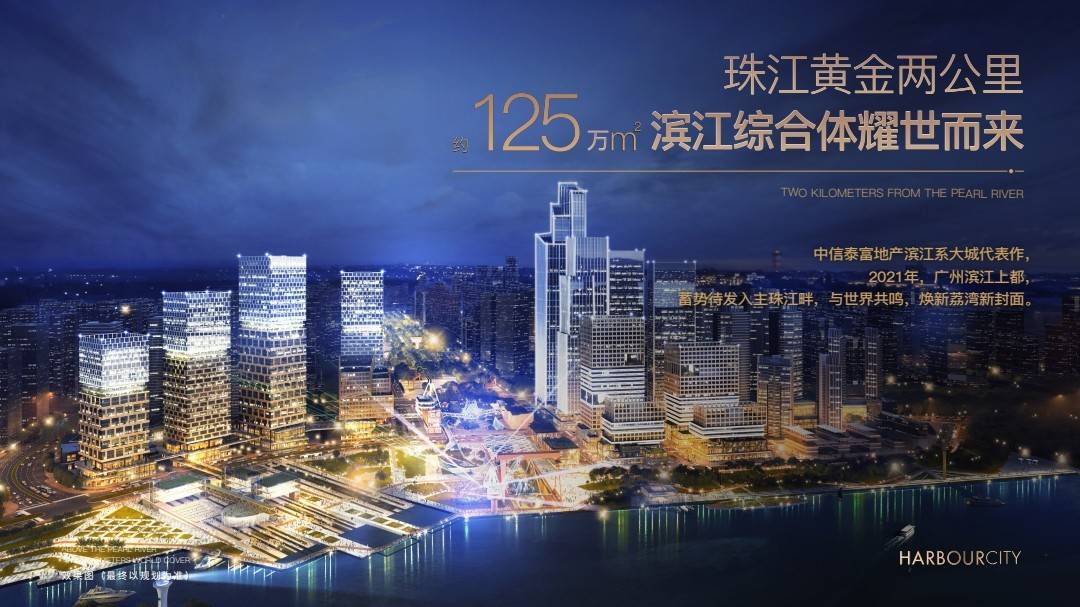 广州滨江天地