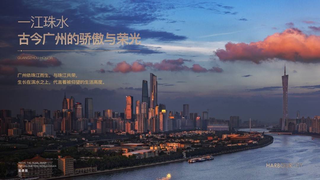 广州滨江天地