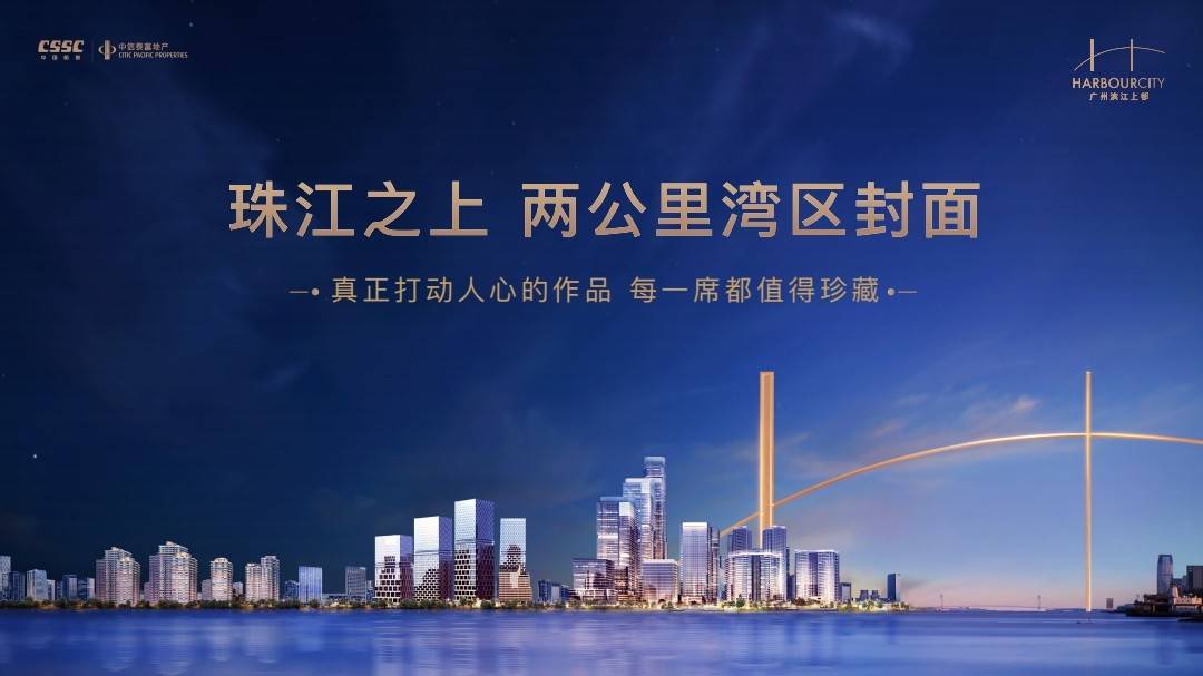 广州滨江天地
