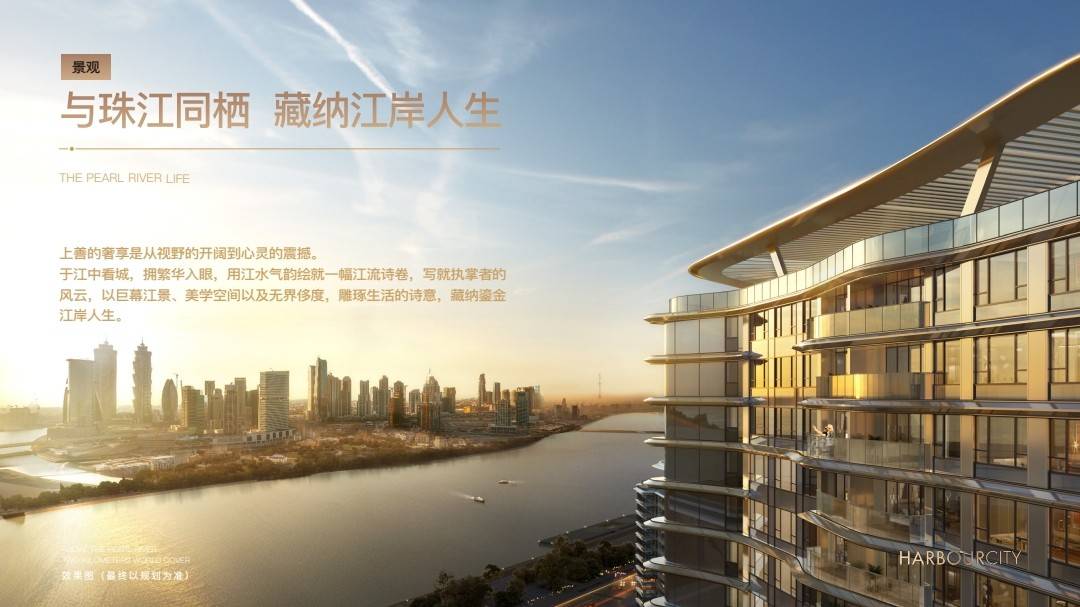 广州滨江天地