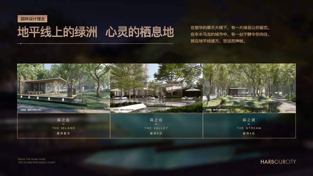 广州滨江天地