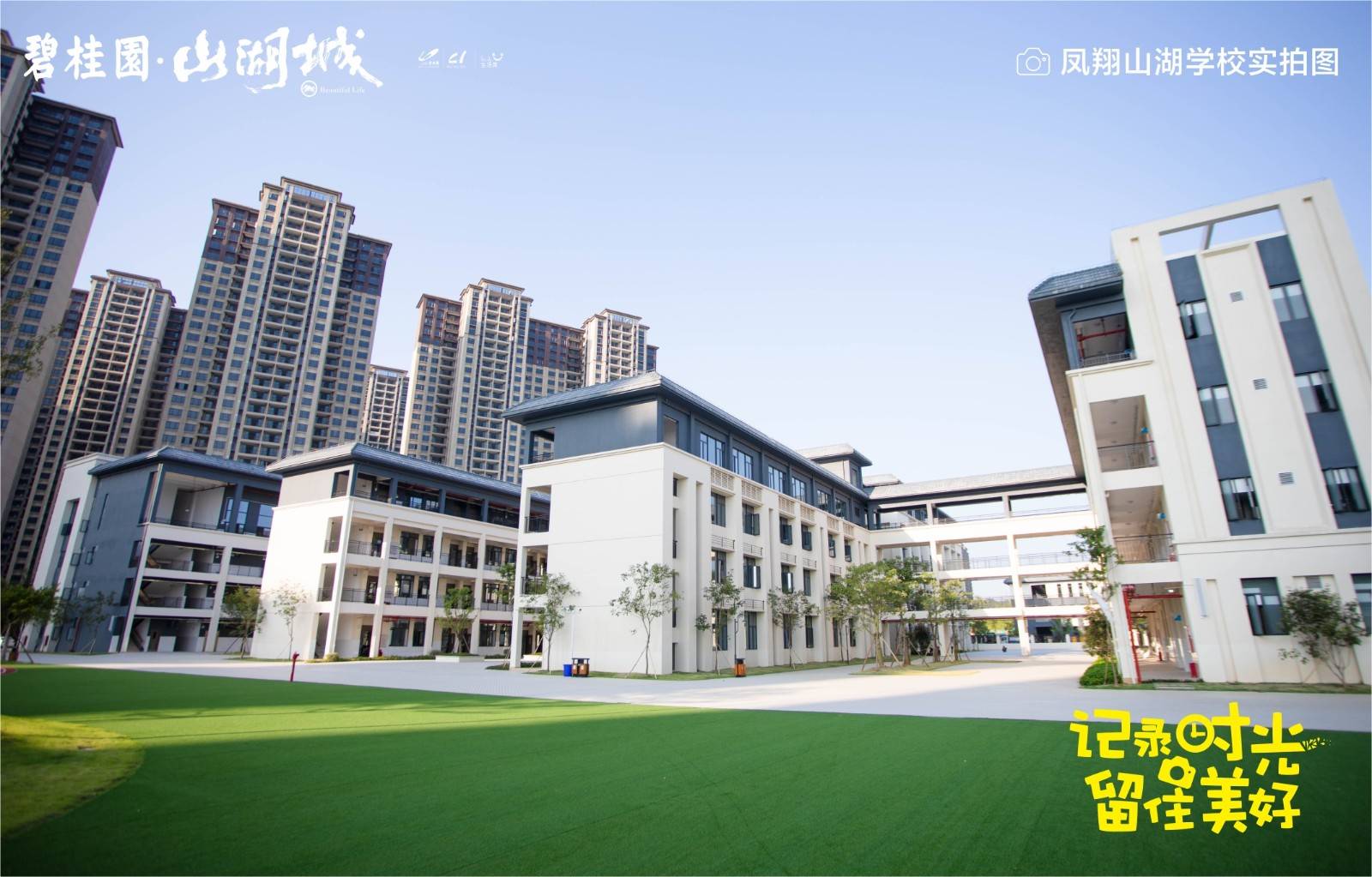 碧桂园山湖城