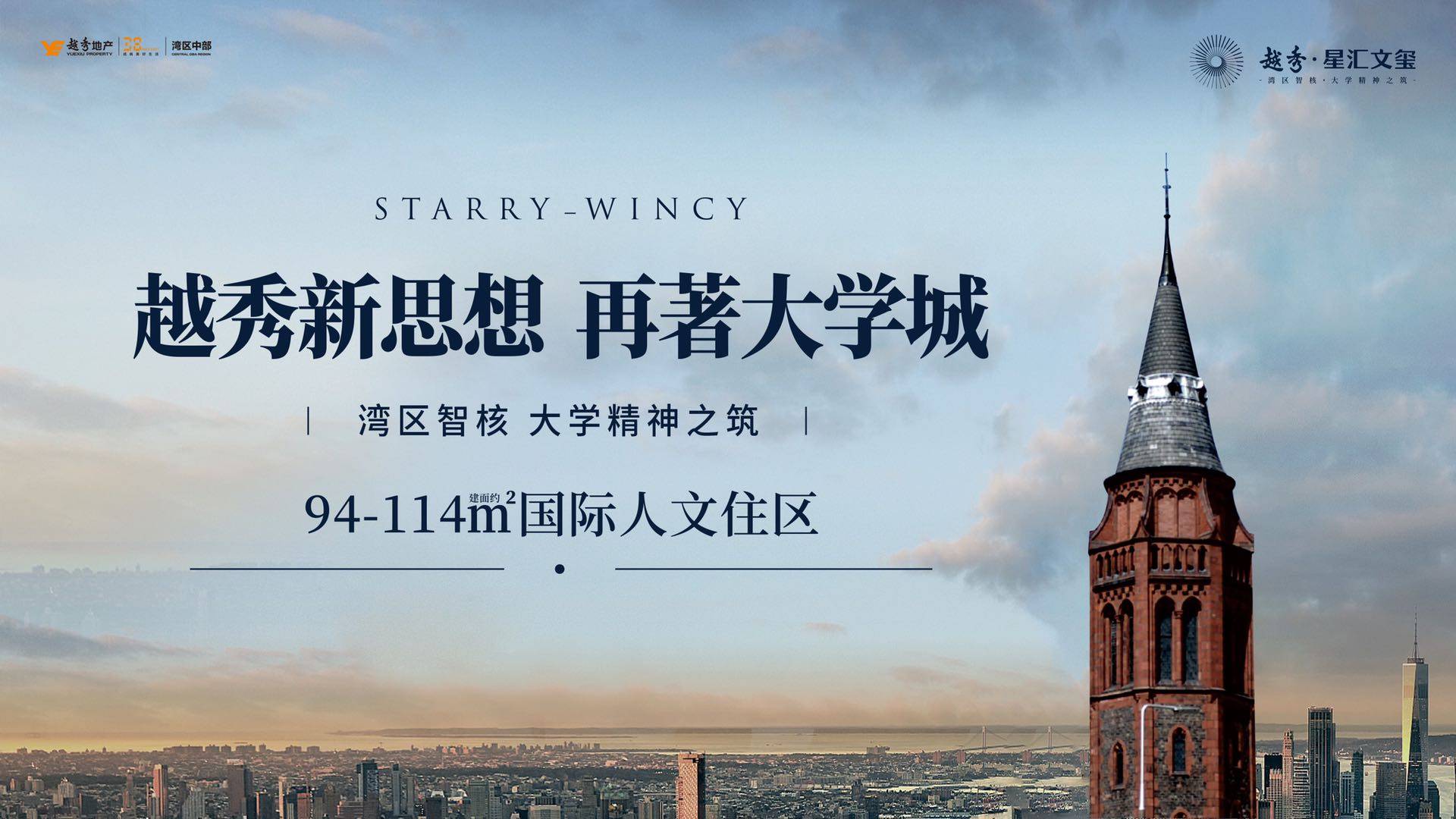 越秀星汇文玺