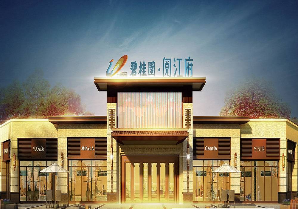 碧桂园阅江府