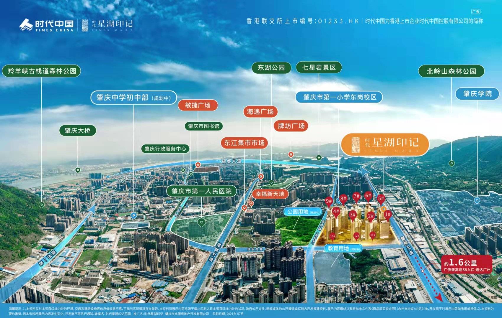 时代星湖印记