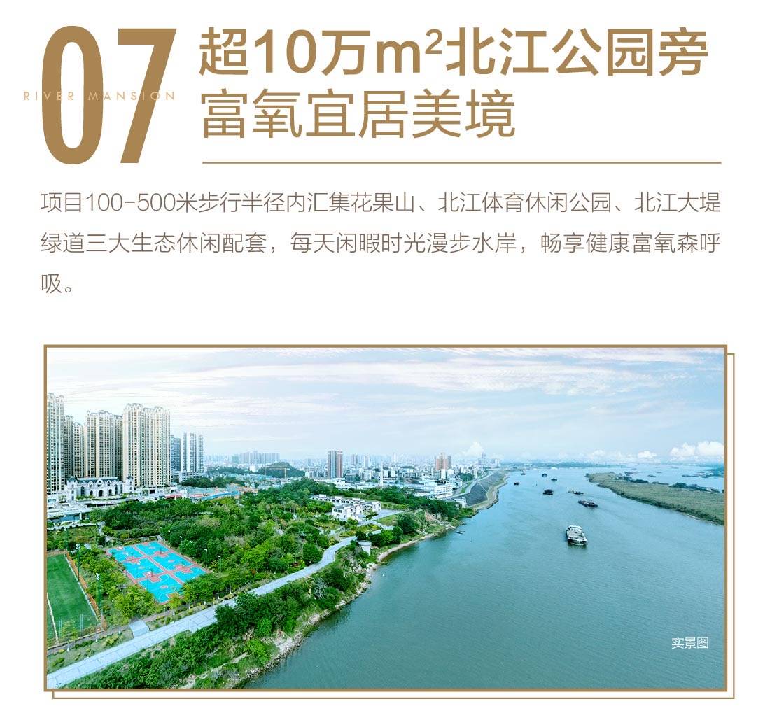 碧桂园印象北江