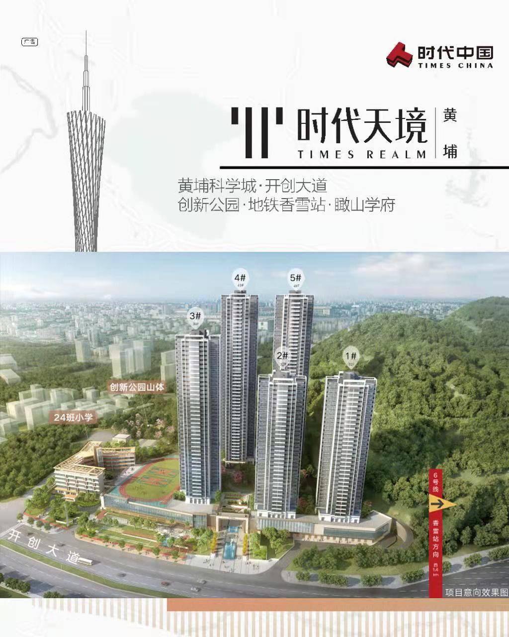 时代天境（黄埔）