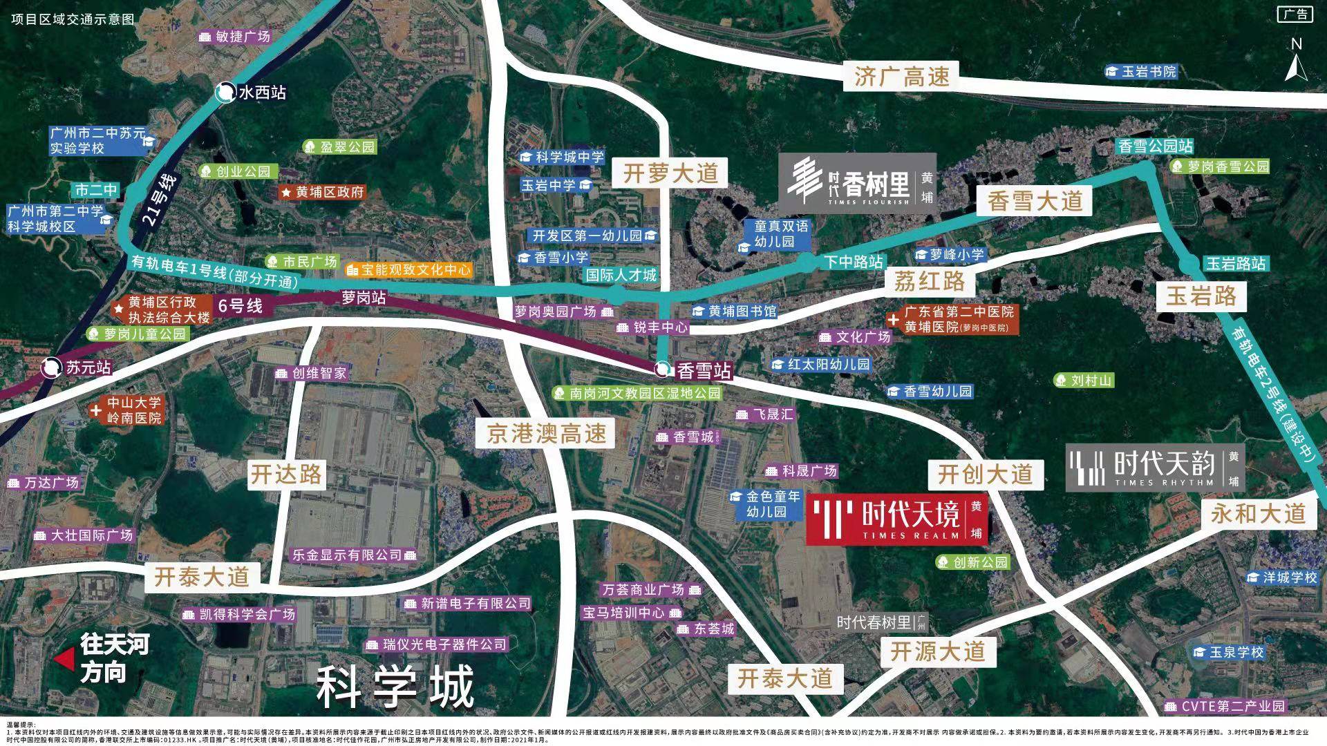 时代天境（黄埔）