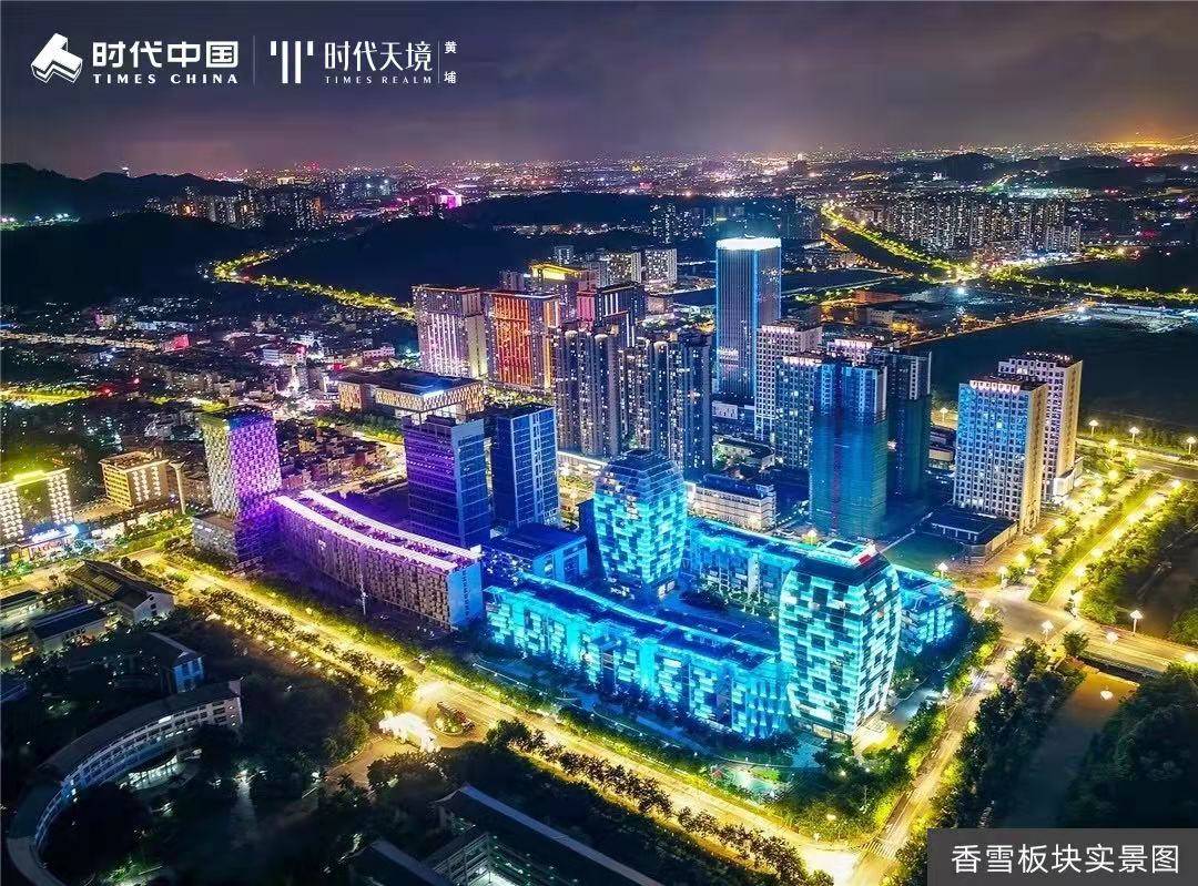 时代天境（黄埔）
