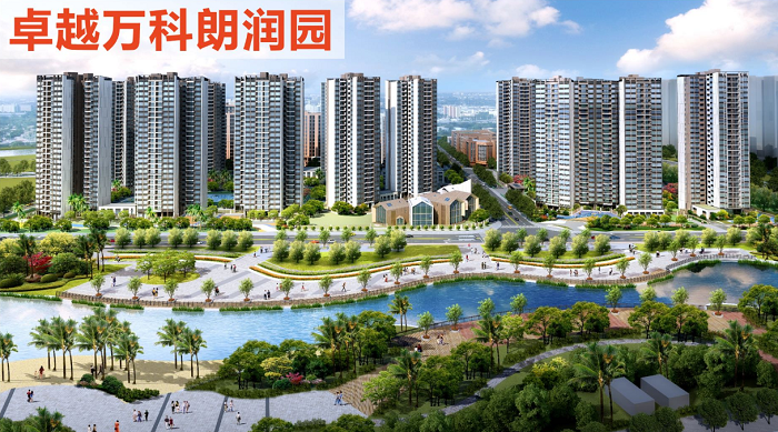 卓越万科朗润园