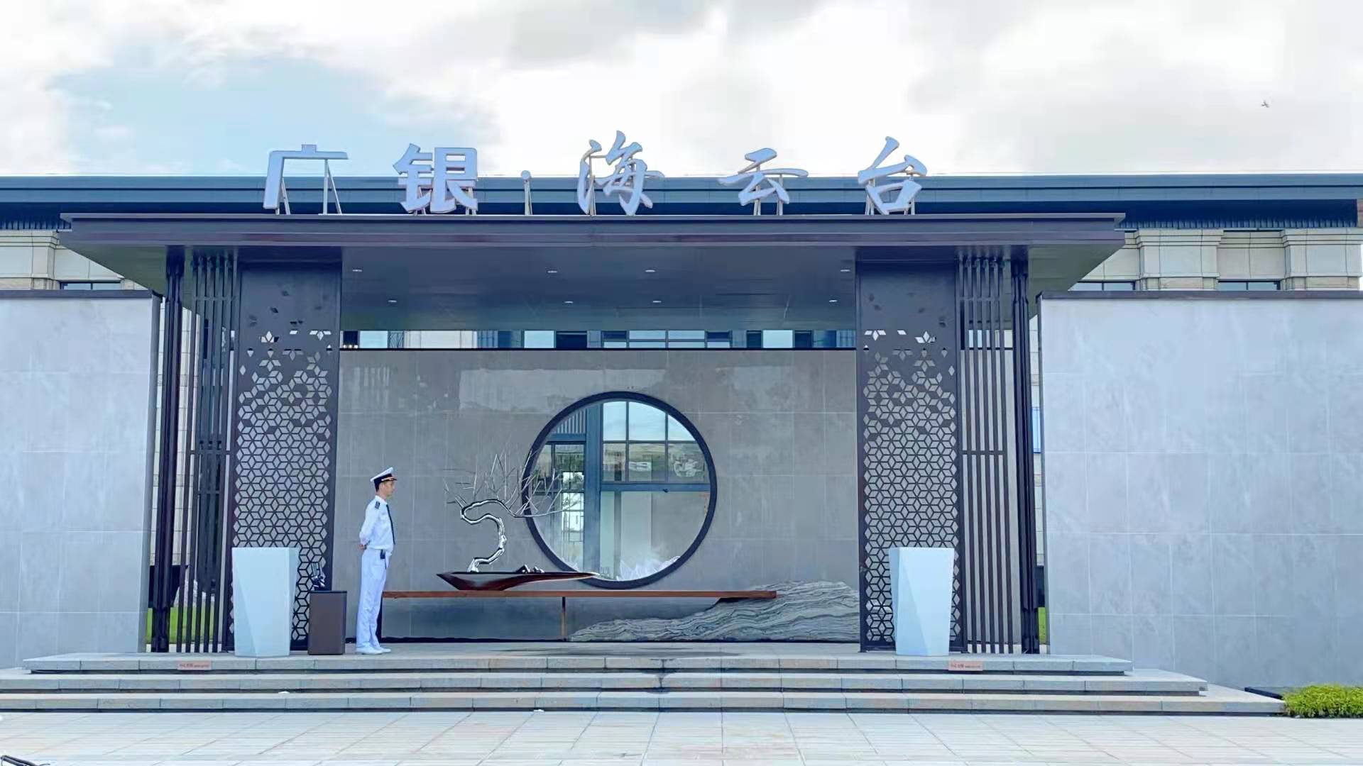 广银海云台