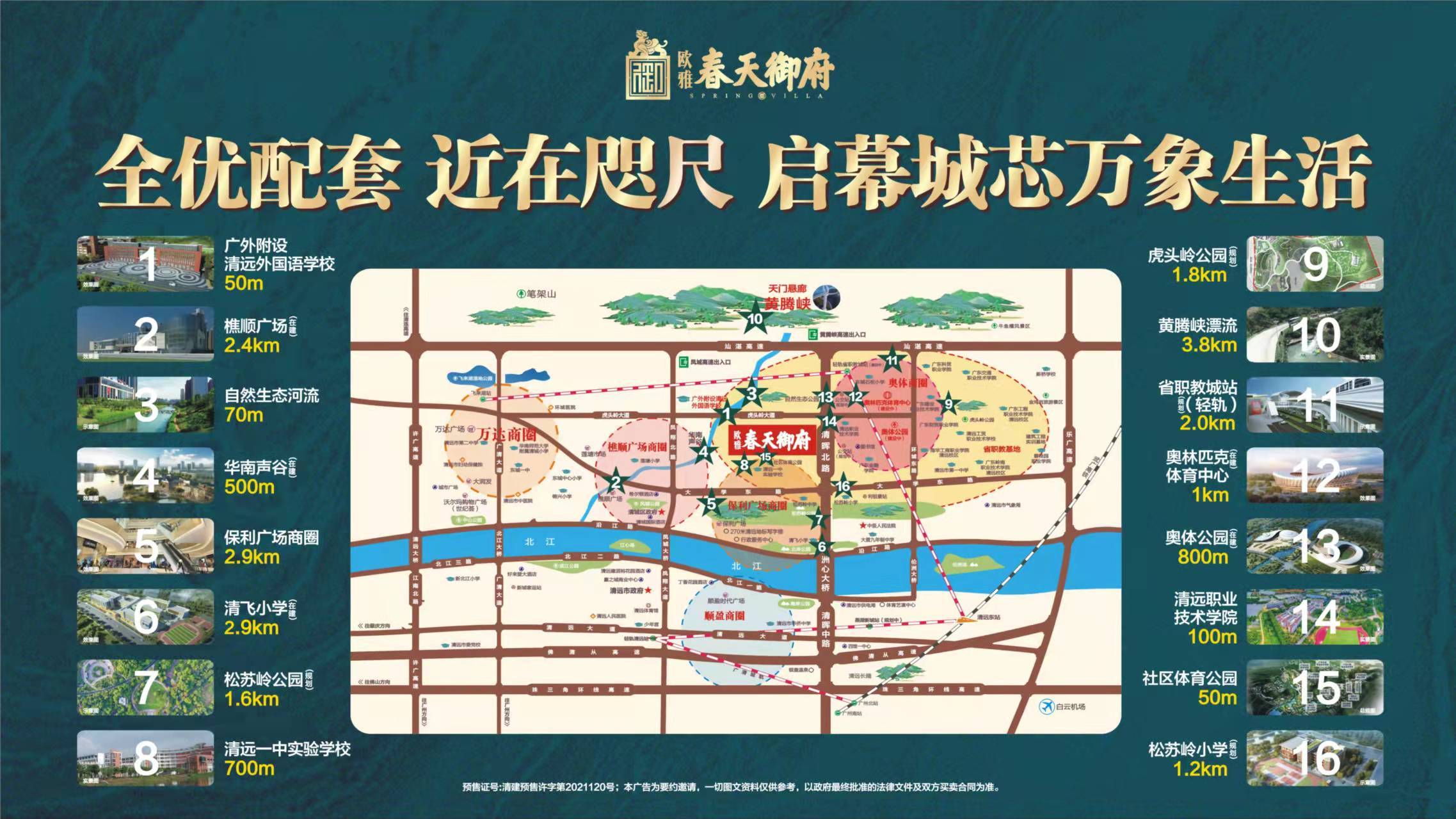 欧雅春天花园