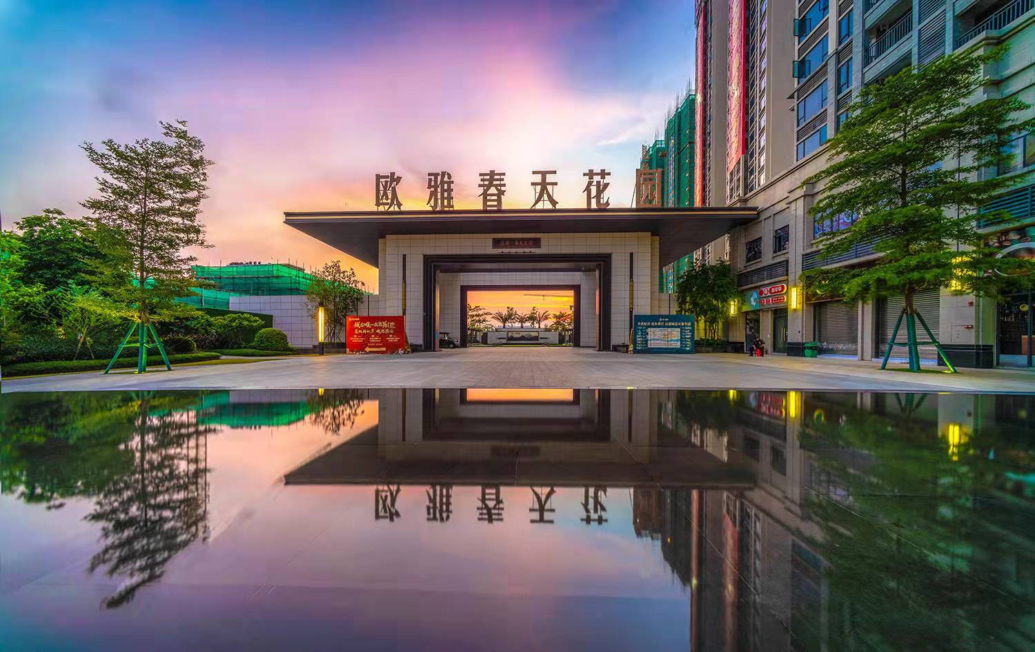 欧雅春天花园