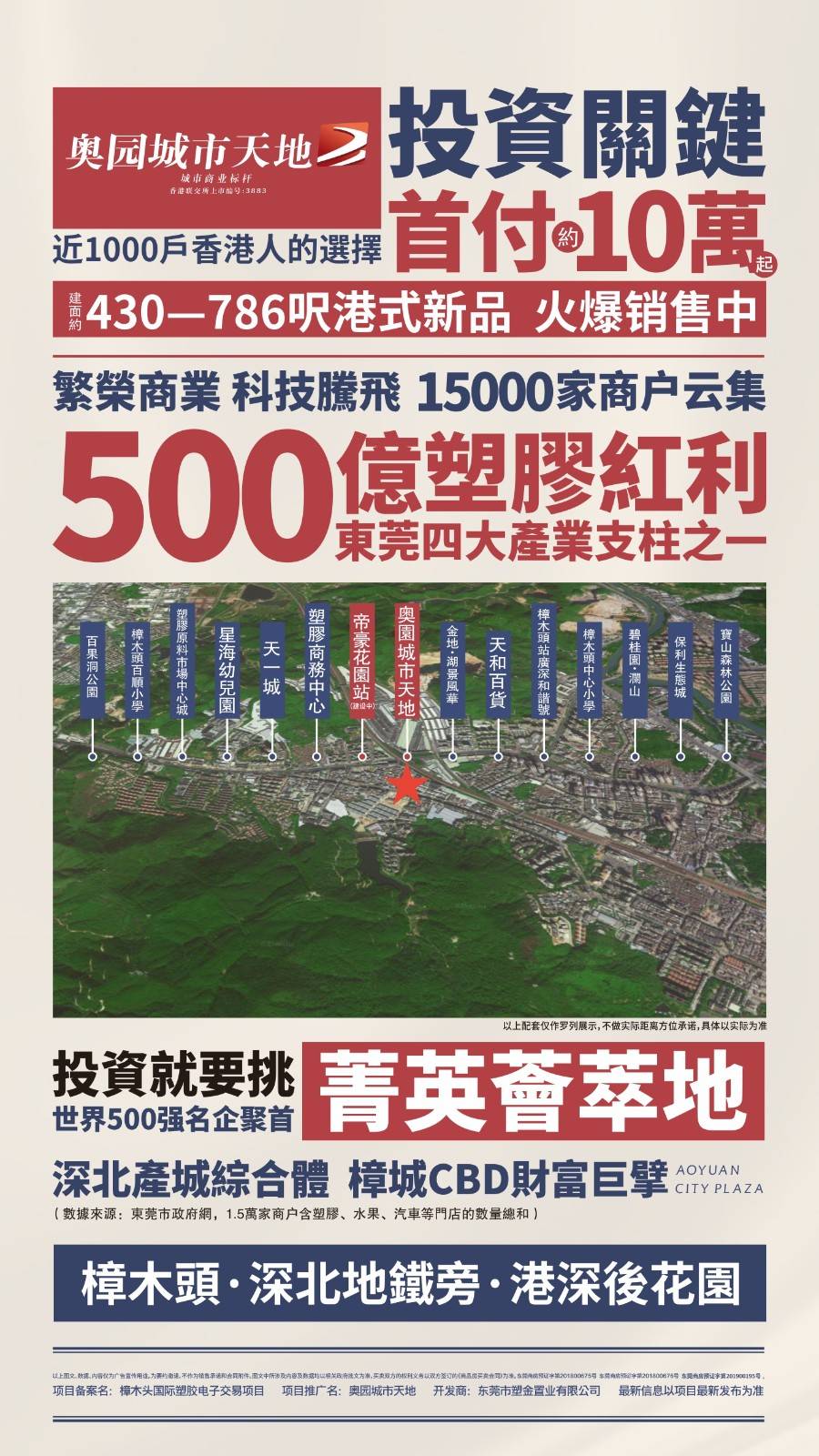 奥园城市天地（东莞）
