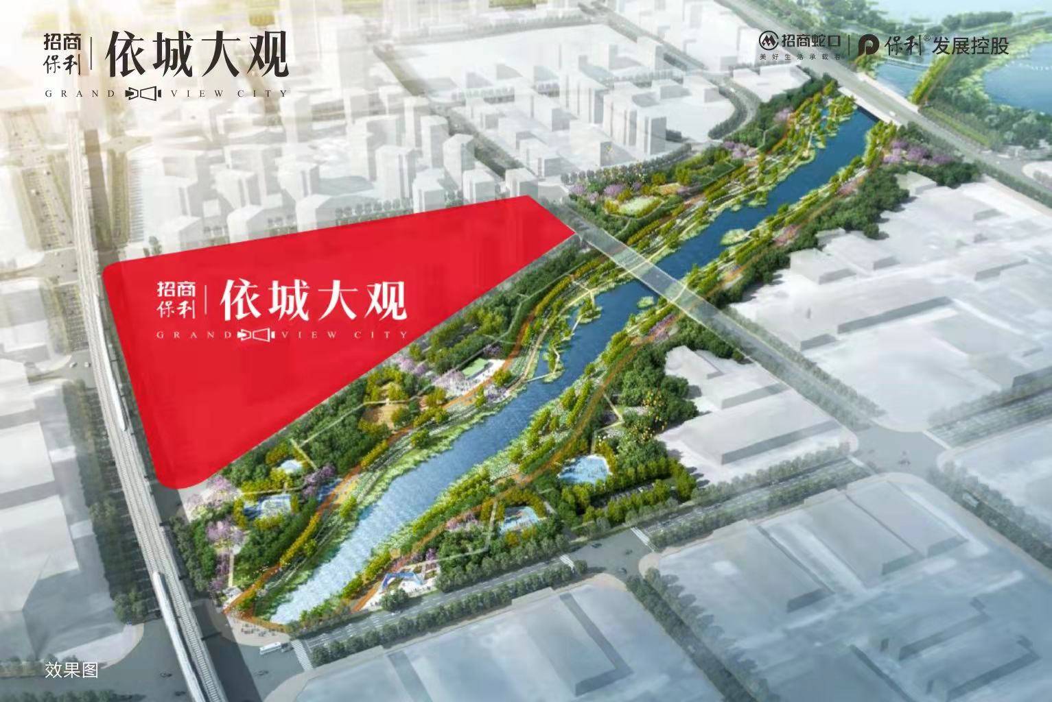 招商保利依城大观