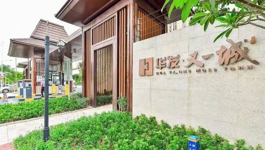 华发又一城