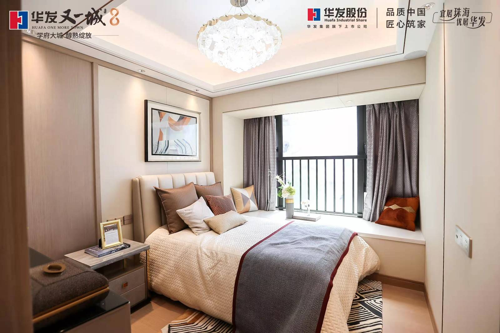 华发又一城