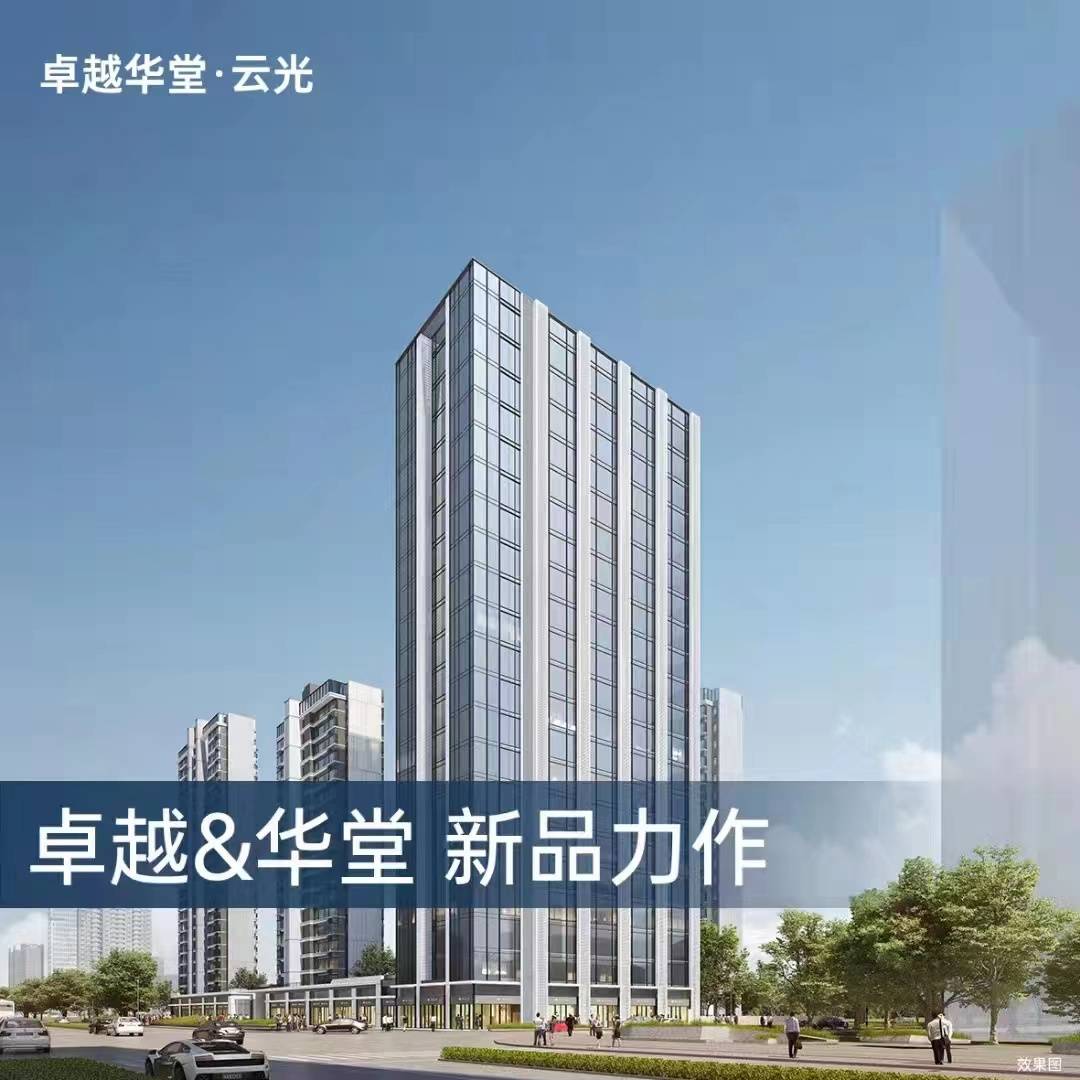 卓越华堂云光