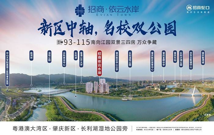 招商依云水岸（肇庆）