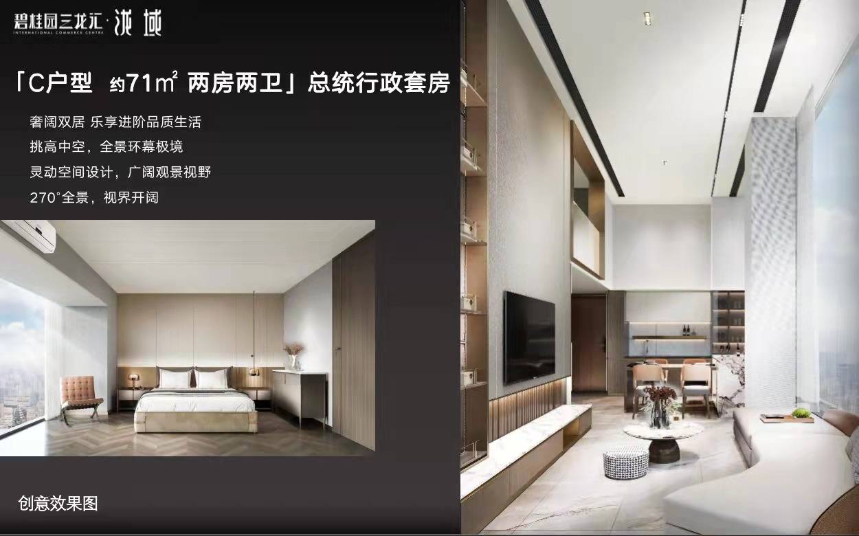 碧桂园三龙汇泷域