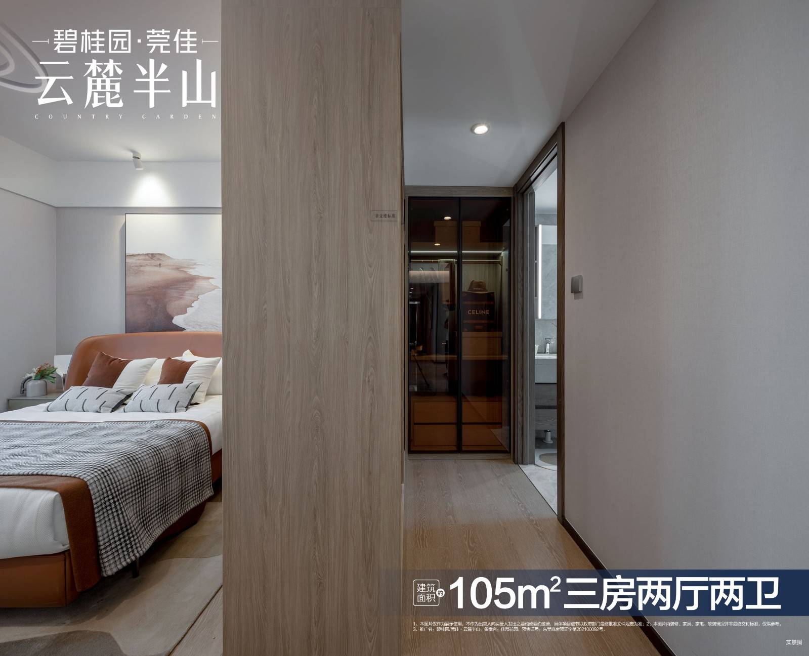 碧桂园莞佳云麓半山